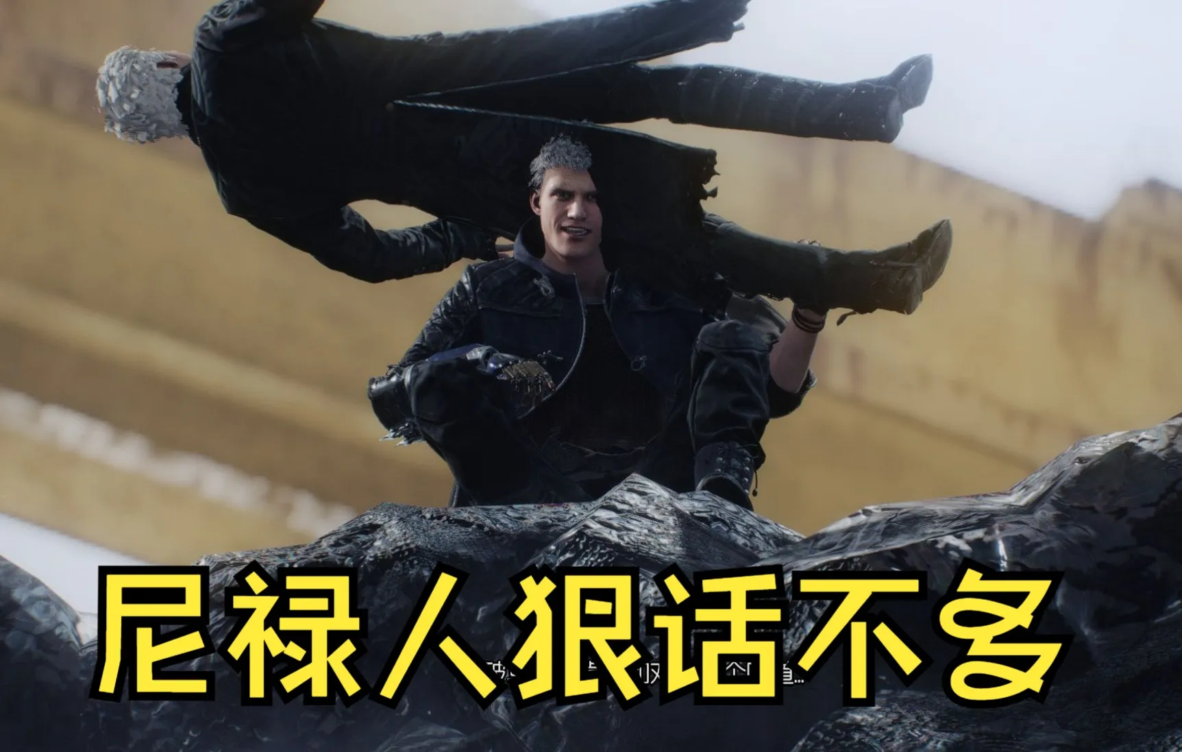 【鬼泣5】嘿维吉尔,你动不动抢儿子手臂的日子到头了