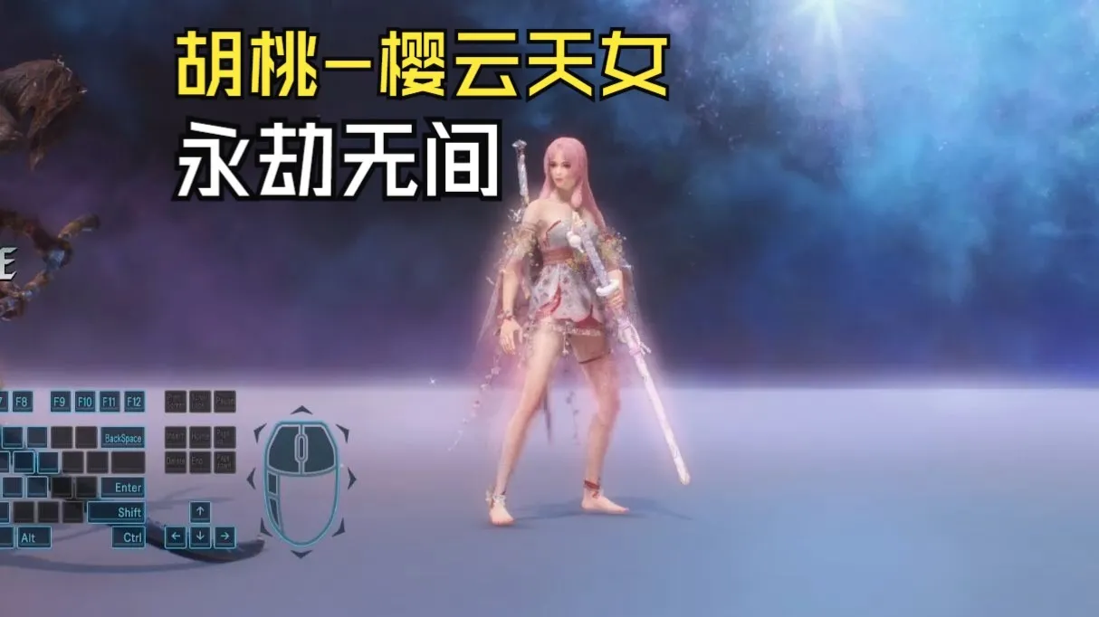 永劫无间胡桃樱云天女mod