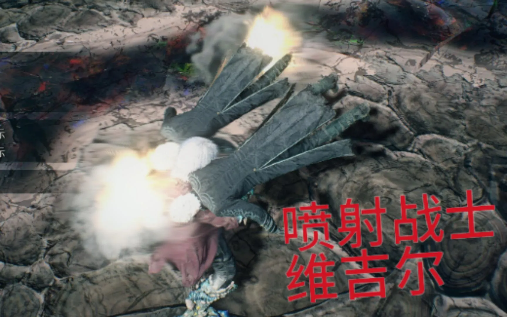 当维吉尔吃了华莱士化身rpg(还有个西艾夫火麒麟换散弹枪)