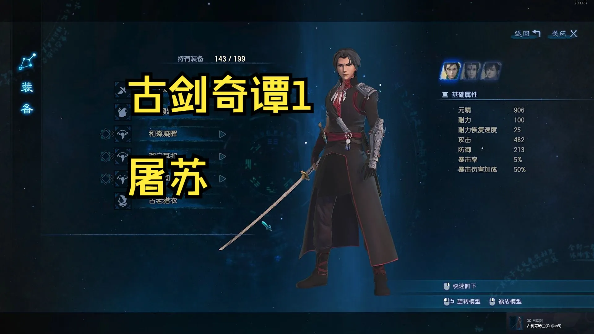 古剑1屠苏