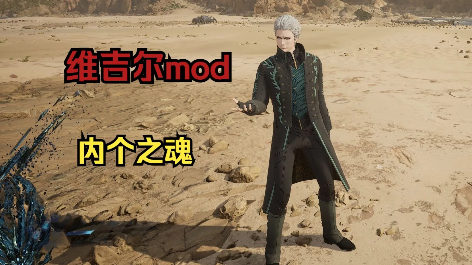 维吉尔mod发布
