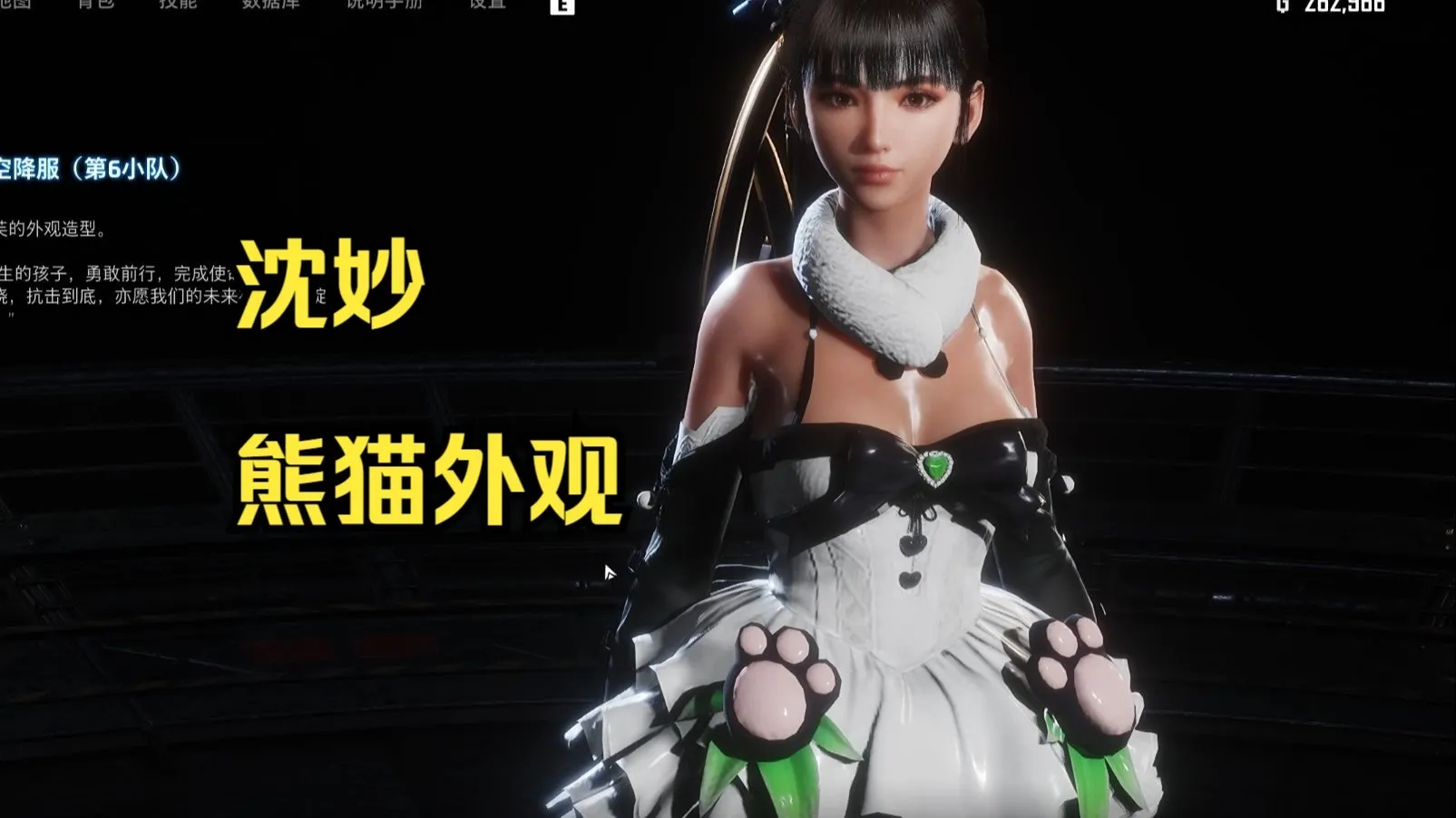 永劫无间沈妙 熊猫