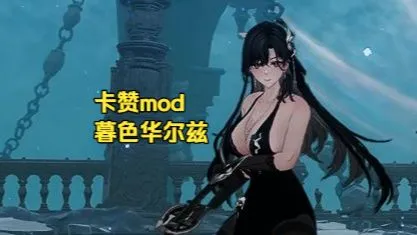 深空之眼-暮色华尔兹